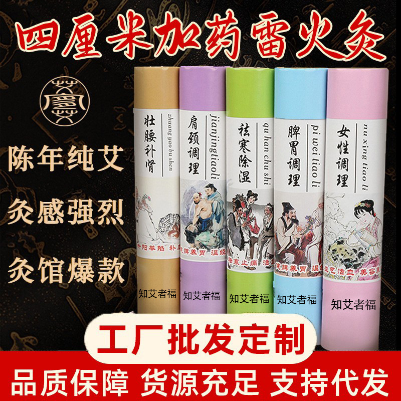 手工艾灸条粗艾条艾柱批发 